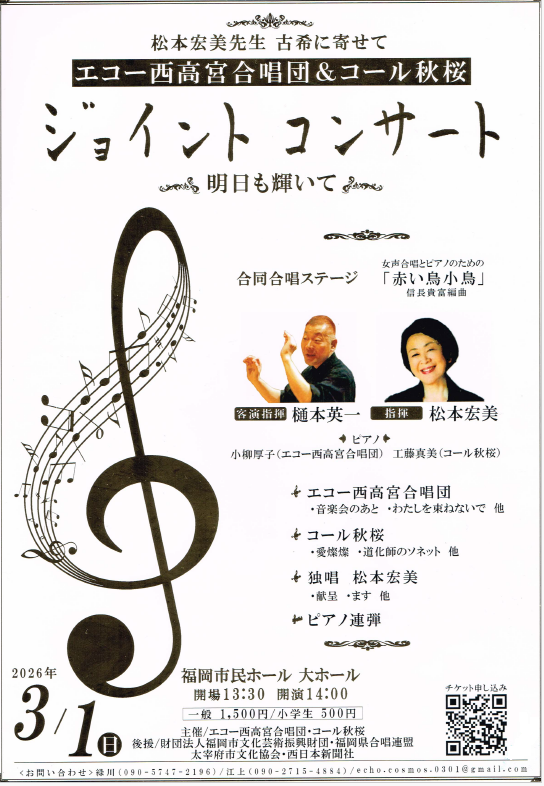 福岡市の女声コーラス　エコー西高宮合唱団