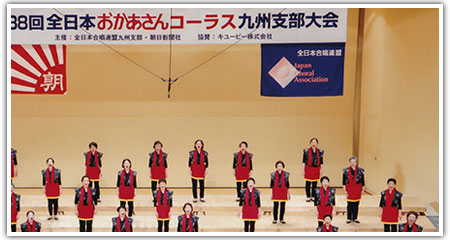 福岡市おかあさんコーラス
エコー西高宮合唱団　練習風景